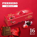 【50%OFFクーポン★楽天スーパーセール限定】【オンライン限定】父の日 チョコレート フェレロ モンシェリ Ferrero Mo…