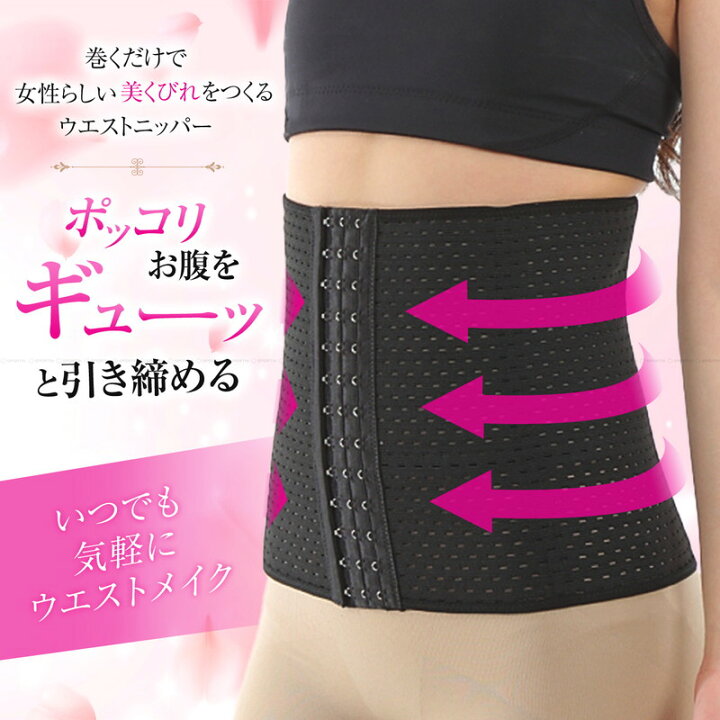 楽天市場】ウエストニッパー コルセット ダイエット ボーン内蔵 
