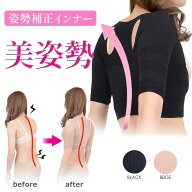 姿勢補正 サポート バストアップインナー SPORTIA レディース 二の腕 シェイパー 背筋補正 背筋伸ばし 姿…