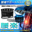 腰痛ベルト 腰痛 コルセット 腰 サポーター 腰ベルト 腰用 サポートベルト メッシュ 骨盤矯正 骨盤ベルト ウエスト お腹 引き締め