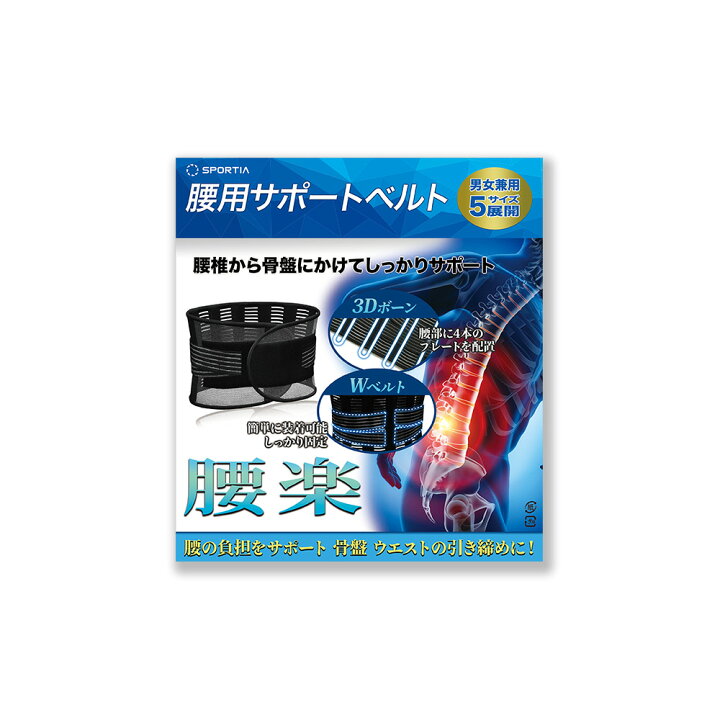 楽天市場】SPORTIA 腰サポーター 腰用 サポートベルト 腰楽 コルセット 腰ベルト 腰椎コルセット 腰椎ベルト 腰椎 腰 腰用 サポーター ベルト メッシュ 通気性抜群 男女兼用 : FERRY WEB STORE 楽天市場店 楽天市場】SPORTIA 腰サポーター 腰用 サポートベルト 腰楽 コルセット 腰ベルト 腰椎コルセット 腰椎ベルト 腰椎 腰 腰用 サポーター ベルト メッシュ 通気性抜群 男女兼用 : FERRY WEB STORE 楽天市場店