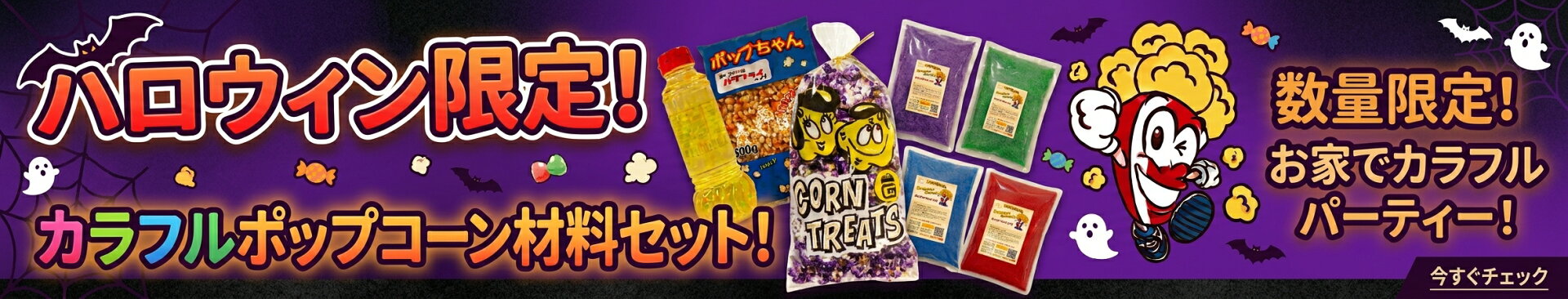 ハロウィン用
