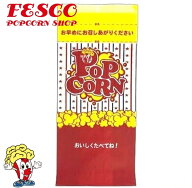 夢フル シャカシャカ 袋 50枚 　ポップコーン