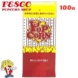 シャカシャカ 袋 100枚 夢フル　ポップコーン