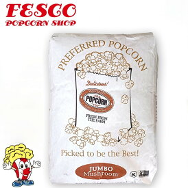 ポップコーン 豆 JUMBO マッシュルーム 22.68kg ( 約1130人分 ) アメリカ産 プレファード