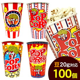 オリジナル カップ 16オンス 100個 ポップコーン ドリンク (別売：口径90mm蓋 FC0116DN）