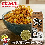 【スーパーセール期間限定10％OFF】キャラメル フレーバー 794g GOLD MEDAL　キャラメル ポップコーン