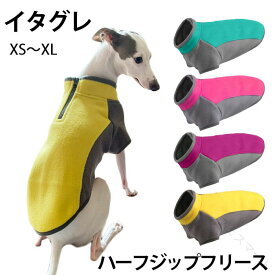 イタグレ服 イタリアングレーハウンド 犬 服 防寒 秋 冬 フリースアウター イタグレ 暖かい かわいい おしゃれ ジッパー ファスナー 暖かい アウトドア キャンプ スポーティー ルームウ
