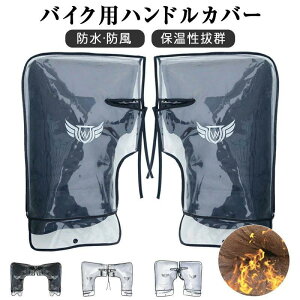 �y�X�[�p�[SALE�z �o�C�N�p �n���h���J�o�[ �~�p �h�� �h�� ��� �X�N�[�^�[ �ėp ��܃J�o�[ ���� �������� ���N�ёf�� 4�w�ی� �ۉ������Q ���t���ȒP ��Ԕ��˃e�[�v�t�� �h���J�o�[�t��