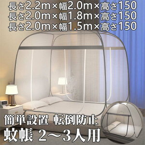 ᒠ xbhp Q ᒠeg VO ^b` ȒPݒu 220×200cm 150cm ȒP[ h~  y 2l`3lp   lbg |bvAbv 2ӏ̏o 킢 XL[gl