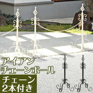 �A�C�A���`�F�[�� �|�[�� ��� �u������ �`�F�[���X�^���h ���ԏ�`�F�[�� ���ԋ֎~ �A�C�A���`�F�[���|�[�� �K�[�f�j���O �A���t�b�N �G�N�X�e���A diy �A�C�A�� �� ���� ���ԏ� ���O ���| 