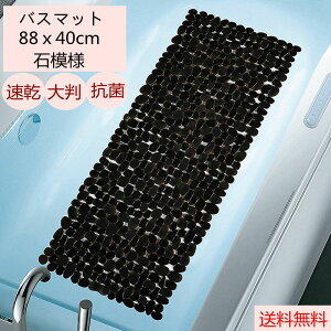 �o�X�}�b�g �����}�b�g �����}�b�g 88*40cm ��� �����C�}�b�g ����~�� ���ׂ�~�� �z�� �]�|�h�~ �V�l ����� ���փ}�b�g �􂢏� �g�C���}�b�g ���������t�� ���� �R�� �h�L ����~�� �ې�