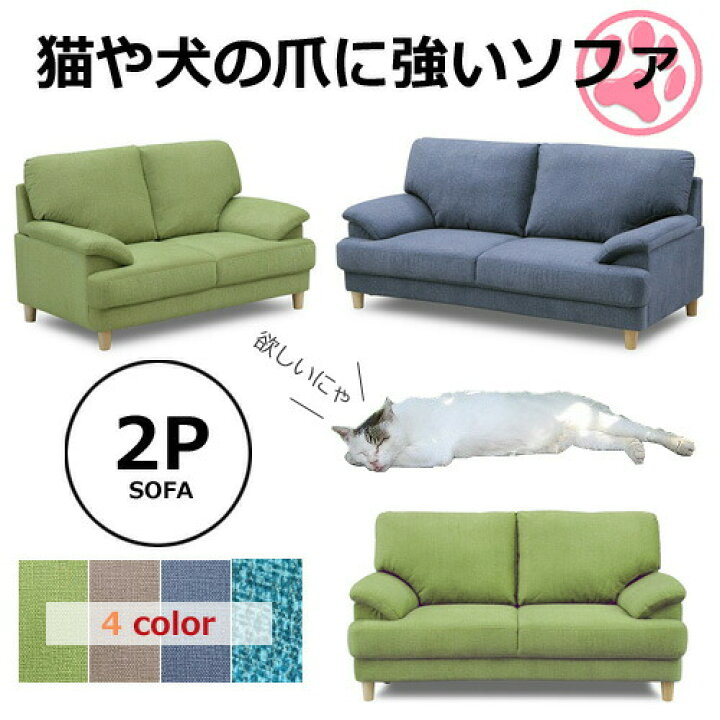楽天市場】≪犬＆猫ちゃんのひっかき傷に強いソファ♪≫空前絶後の 