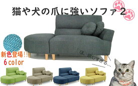 ≪犬＆猫ちゃんのひっかき傷に強いソファ♪≫空前絶後のペットブームの救世主！もうソファをボロボロにされる心配なし【布張り/撥水/傷につよい加工】【2P/スツール】【NNAD2-01】【送料無料】