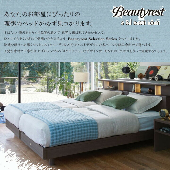 楽天市場】【開梱設置無料】【シモンズ正規品】ベッドセット Box2  