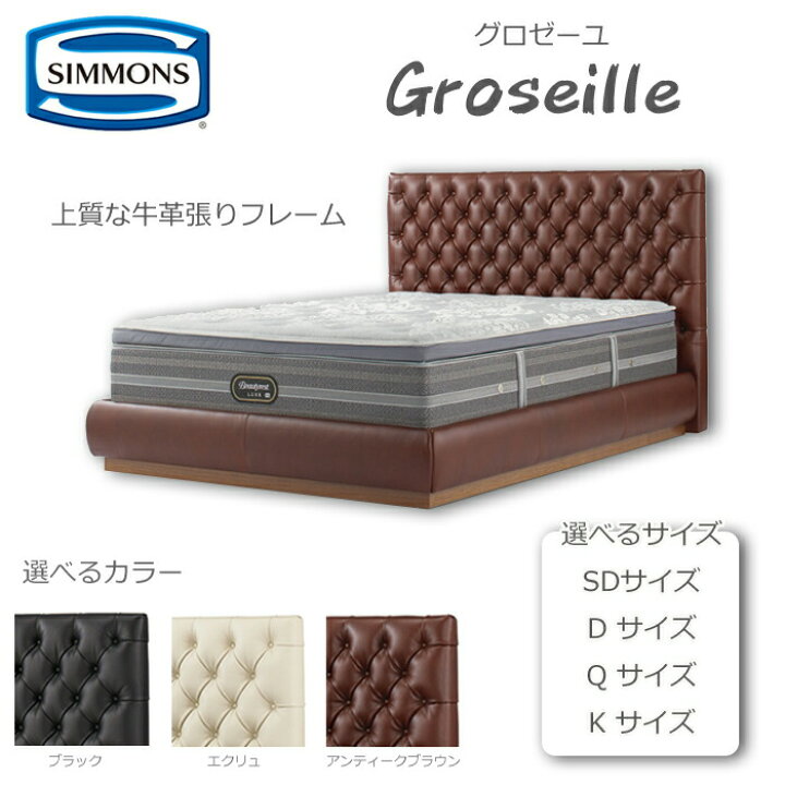フランスベッド・シモンズのベッドフレームとマットレス 購入時53万円 