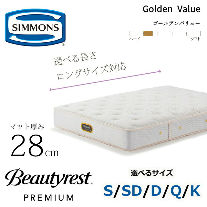 楽天市場】【開梱設置無料】シモンズ マットレス ビューティレスト 