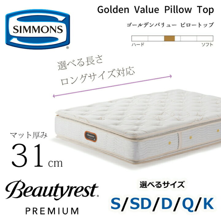 楽天市場】【開梱設置無料】シモンズ マットレス ビューティレスト  