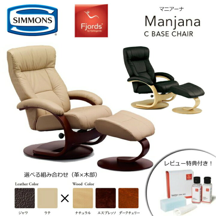 レビュー特典あり】【シモンズ正規代理店】リクライニングチェア 