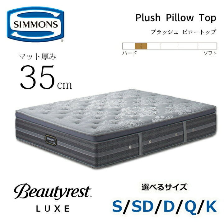 楽天市場】【開梱設置無料】シモンズ マットレス ビューティレスト  