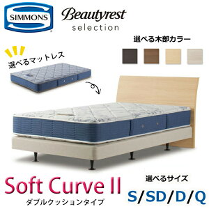 �y�J���ݒu�����z�V�����Y �x�b�h�Z�b�g Soft Curve2�i�\�t�g �J�[�u2�j�_�u���N�b�V�����^�C�v �T�C�Y�iS/SD/D/Q�j SIMMONS/Beautyrest Selection Series/�r���[�e�B�[���X�g �Z���N�V����/������/�V���v��