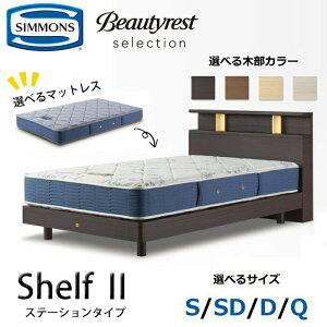 yJݒuzVY xbhZbg Shelf2iVFt2jXe[V^Cv TCYiS/SD/D/Qj SIMMONS/Beautyrest Selection Series/r[eB[Xg ZNV//xbht[+}b