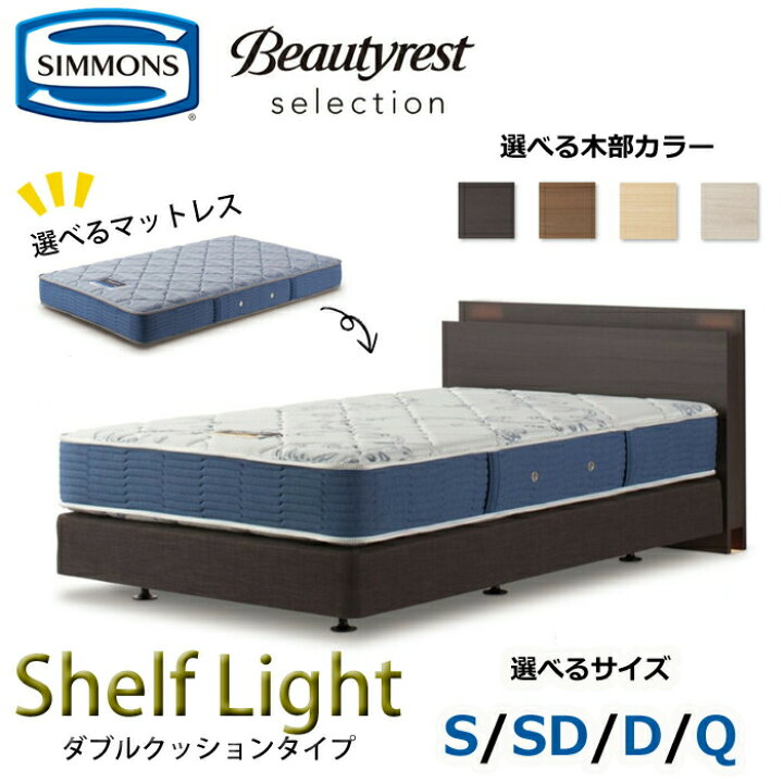 楽天市場】【開梱設置無料】シモンズ ベッドセット Shelf Slim  