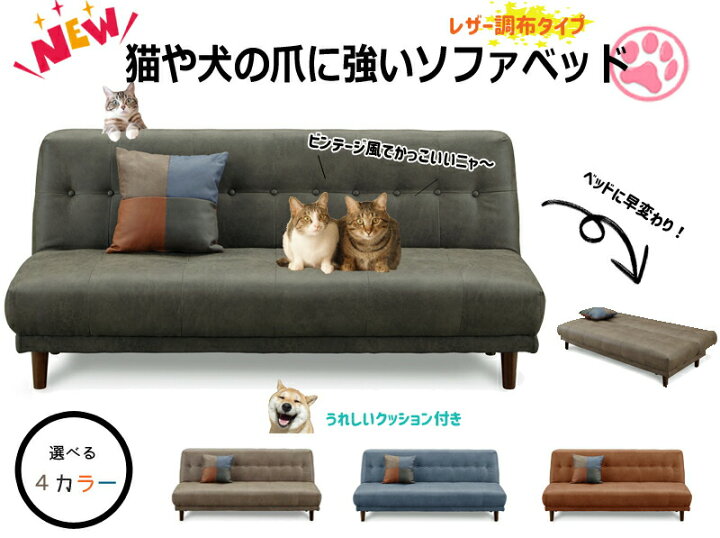 楽天市場】≪犬＆猫ちゃんのひっかき傷に強いソファベッド♪≫☆空前 