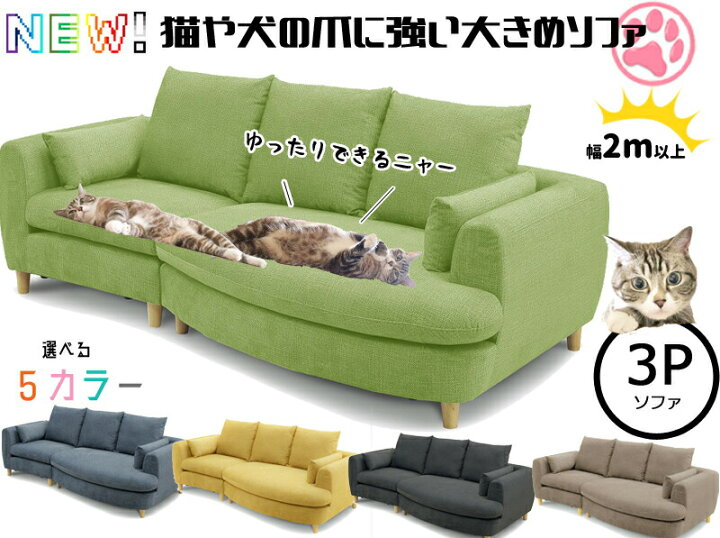 楽天市場】≪犬＆猫ちゃんのひっかき傷に強い大きめソファ♪≫☆空前 