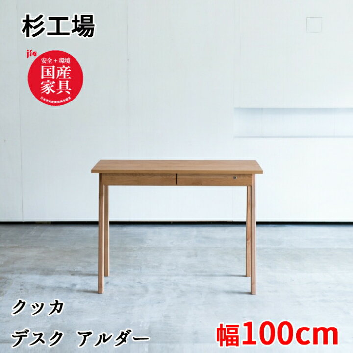 楽天市場】幅100cmサイズ デスク クッカ alder アルダー杉工場ワーク 