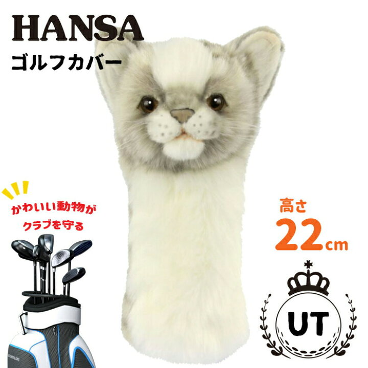スコティッシュフォールド ユーティリティ用ヘッドカバー WH×BK 新品 