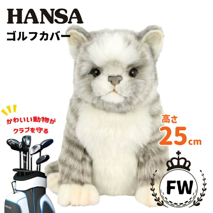 楽天市場】フェアウェイウッド用ゴルフヘッドカバー ネコ グレーHANSA 