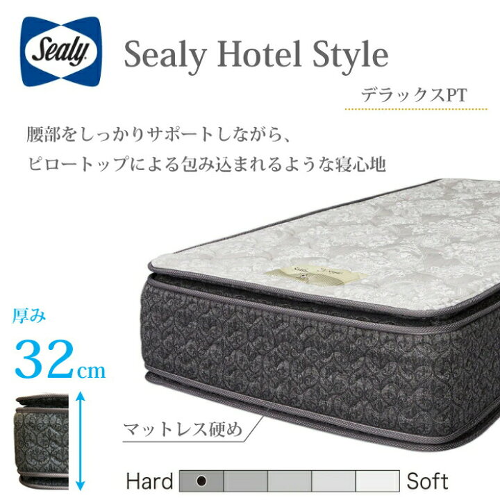 楽天市場】【開梱設置無料】シーリー マットレス ホテルスタイル 