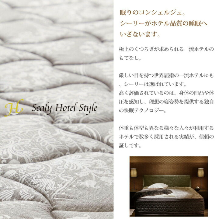 楽天市場】【開梱設置無料】シーリー マットレス ホテルスタイル 