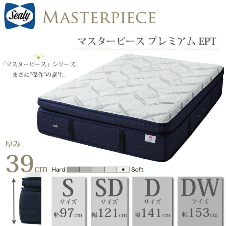楽天市場】【開梱設置無料】シーリー マットレス マスターピース 