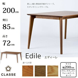 CLASSE _CjOe[u GfB[ 200cm Iׂؕ/IׂhOiebN/NbZ/Edile/I[N/EH[ibg/ubN`F[ޖCޓV/r/_/TCYLx