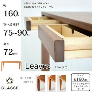 CLASSE ` _CjOe[u [uX 160cm Iׂ鉜s/IׂؕOiebN/NbZ/Leaves/I[N/EH[ibg/ubN`F[ޖCޓV/Bꖳ/ot