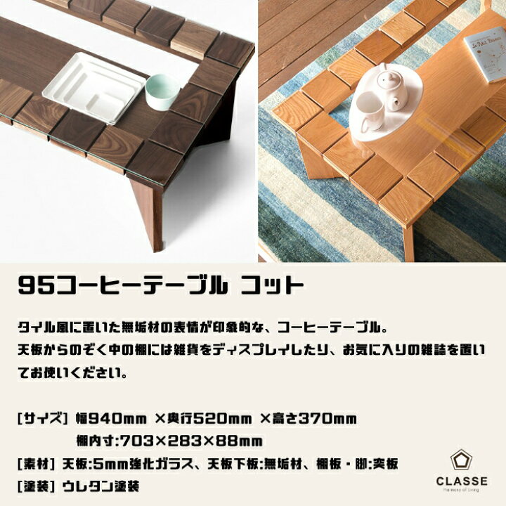 楽天市場】幅94cmサイズ コーヒーテーブル コット レグナテック CLASSE 
