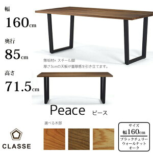 CLASSE _CjOe[u s[X 160cm Iׂؕ/IׂhOiebN/NbZ/Peace/I[N/EH[ibg/ubN`F[ޖCޓV/Bꖳ/d/X`[r