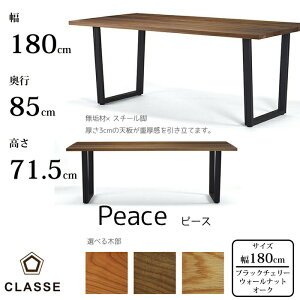 CLASSE _CjOe[u s[X 180cm Iׂؕ/IׂhOiebN/NbZ/Peace/I[N/EH[ibg/ubN`F[ޖCޓV/Bꖳ/d/X`[r