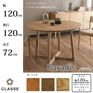 CLASSE  _CjOe[u pfB 120cm IׂؕOiebN/NbZ/Paradis/I[N/EH[ibg/ubN`F[ޖCޓV/Bꖳ/Ehe[u/~쑗