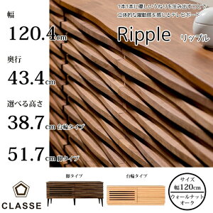 CLASSE TV{[h bv 120cm Iׂؕ/Iׂ鍂OiebN/NbZ/Ripple/I[N/EH[ibg/TVX^hR̋߂/El̋/̊/er{[h