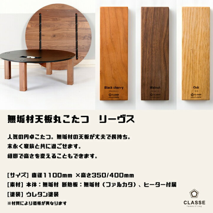 楽天市場】【エントリーでさらに5倍！】無垢材天板丸こたつ リーヴス 