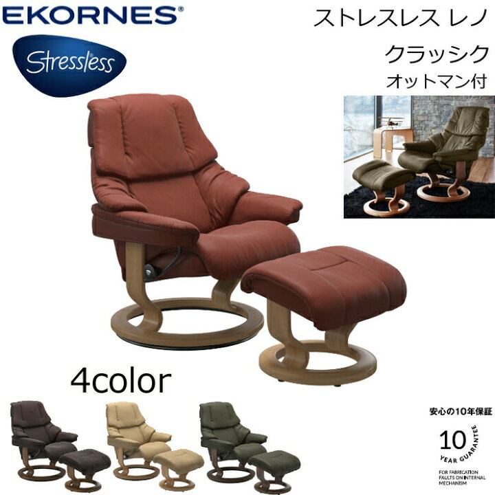 楽天市場】【正規代理店】リクライニングチェア ストレスレス レノ 
