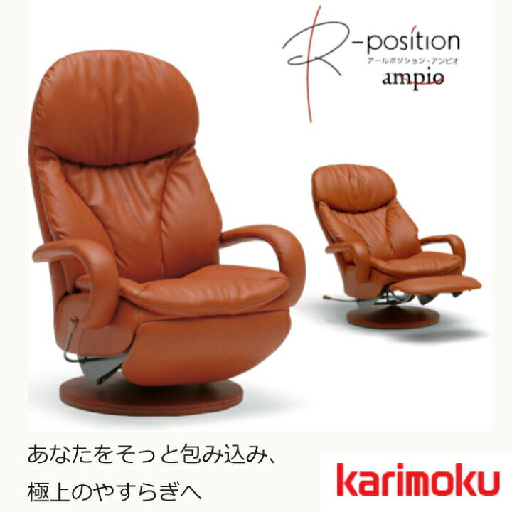 楽天市場】カリモク リクライナー RU8600 本革 ネオスムース/ソフト 