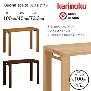 y10/1Ɏg N[|zzzJN fXN {i VF^ ST3087 100cm/s45cm I[NV karimoku/I[N IׂJ[ {/wK/[NfXN/ItBXfXN ObhfUC