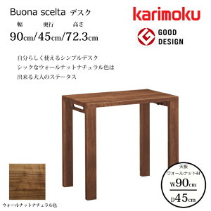 【11/1に使える限定クーポン配布中!】カリモク デスク ボナ シェルタ ST3077XR 幅90cm/奥行45cm ウォールナット天板 karimoku/ウォールナット材 大人カラー 日本製/学習机/ワークデスク/オフィスデ