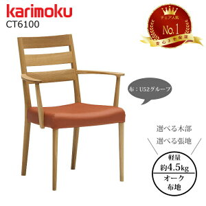 �J�����N �_�C�j���O�`�F�A CT6100 �I�ׂ�ؕ�/�I�ׂ钣�n �z���n�iU52�O���[�v�j karimoku/���{��/�y�ʃ`�F�A/�`�F�A�l�CNo.1/�I�[�N��/�I�t�H���֎q 1�r�̔�/��������
