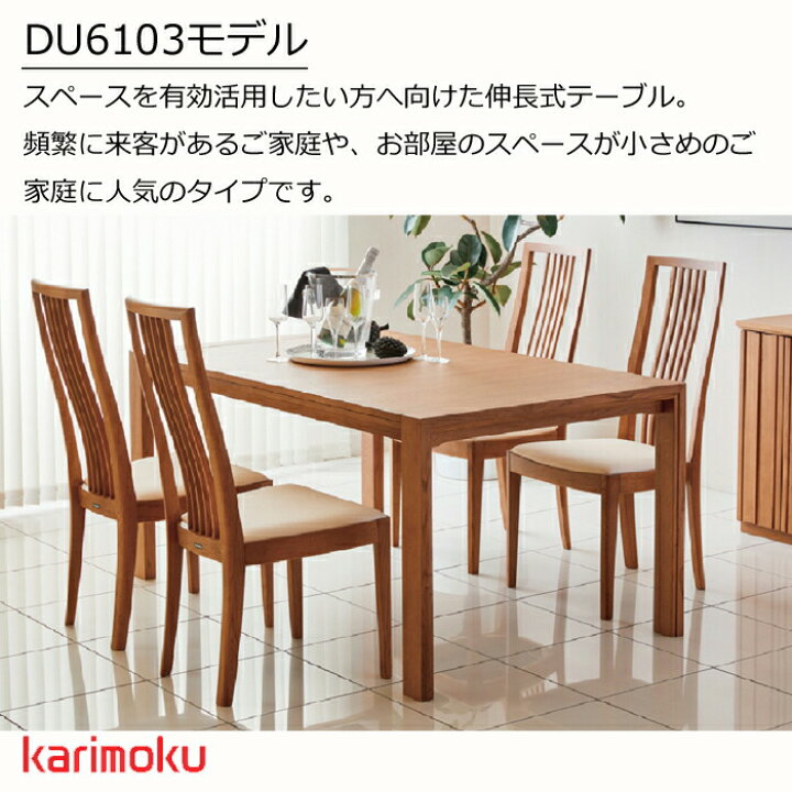 楽天市場】カリモク 伸長式テーブル DU5603 幅135〜180cm 選べる木部 