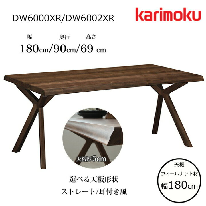 楽天市場】カリモク ダイニングテーブルDW6000/DW6002 幅180cm 選べる 